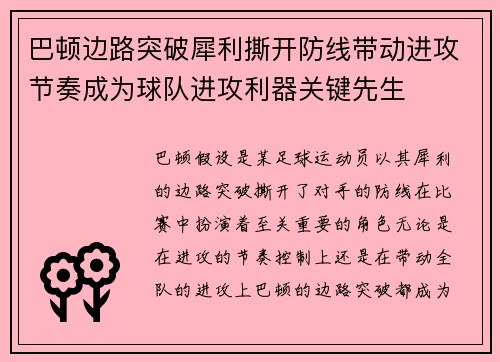 巴顿边路突破犀利撕开防线带动进攻节奏成为球队进攻利器关键先生