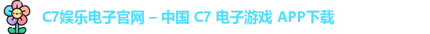 C7娱乐